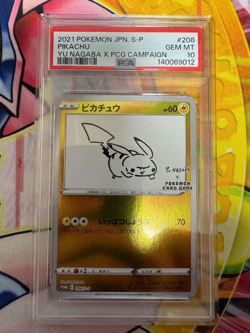 PSA10 ピカチュウ YU NAGABA×ポケモンカードゲーム PROMO