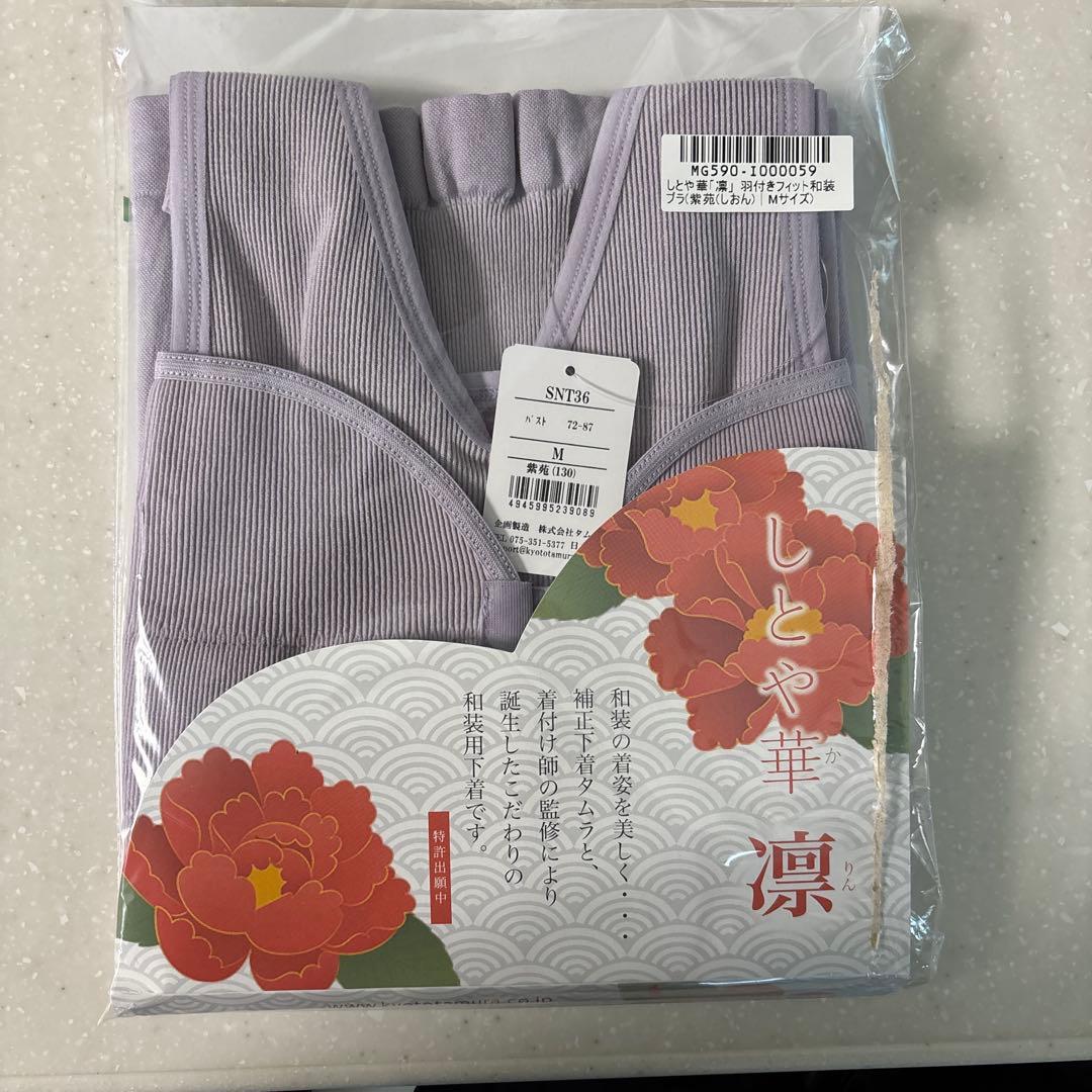 しとや華「凛」　きものすなお　Mサイズ 和装ブラジャー