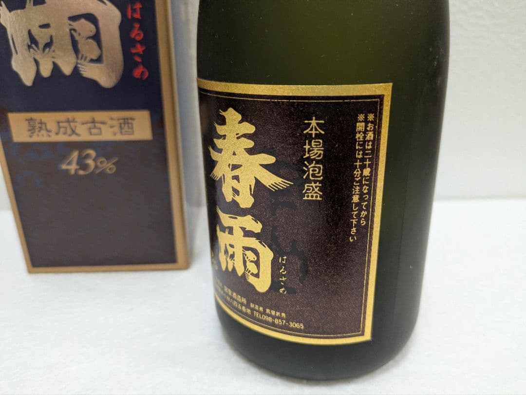 本場泡盛 春雨 43度 古酒 ビンテージ