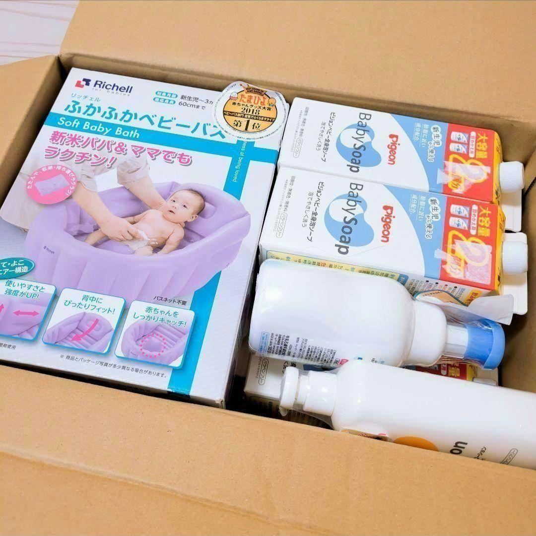 新品　ピジョン　ベビーソープ　ベビーローション　リッチェル　ベビーバス　湯温計