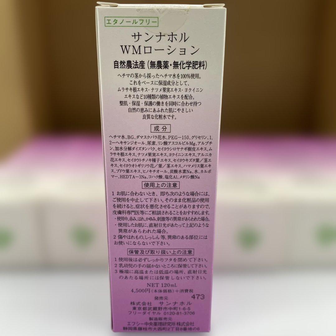 【I105】SunNahoru WmLotion 6本セット