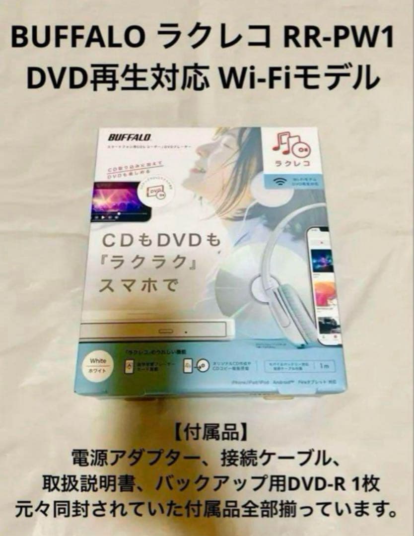 BUFFALO ラクレコ スマホ対応 DVD再生対応