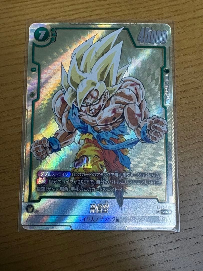 フュージョンワールド　孫悟空　FB05-119 SCRパラレル