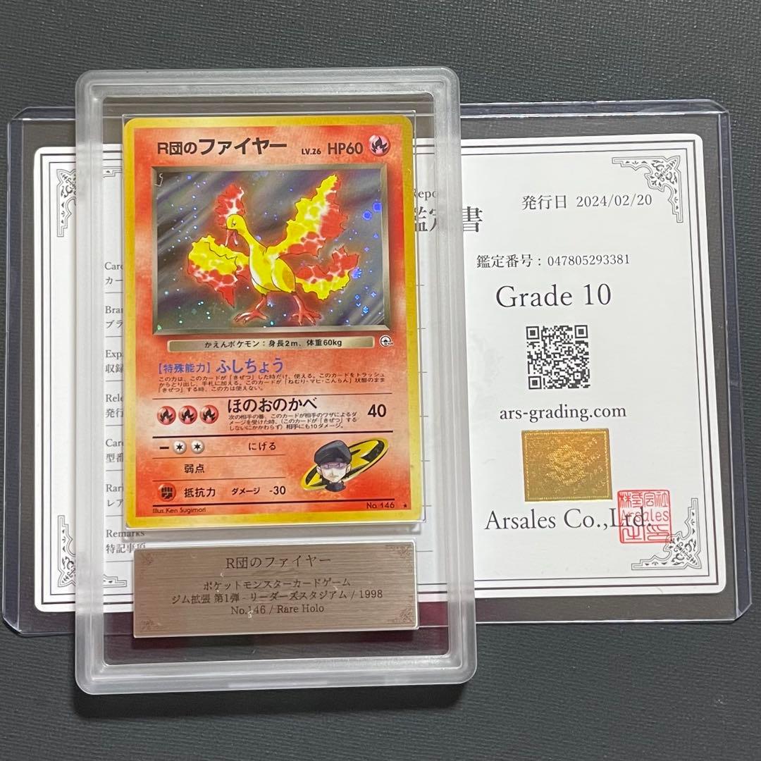 ars10 r団のファイヤー　旧裏　ジム拡張リーダーズスタジアム