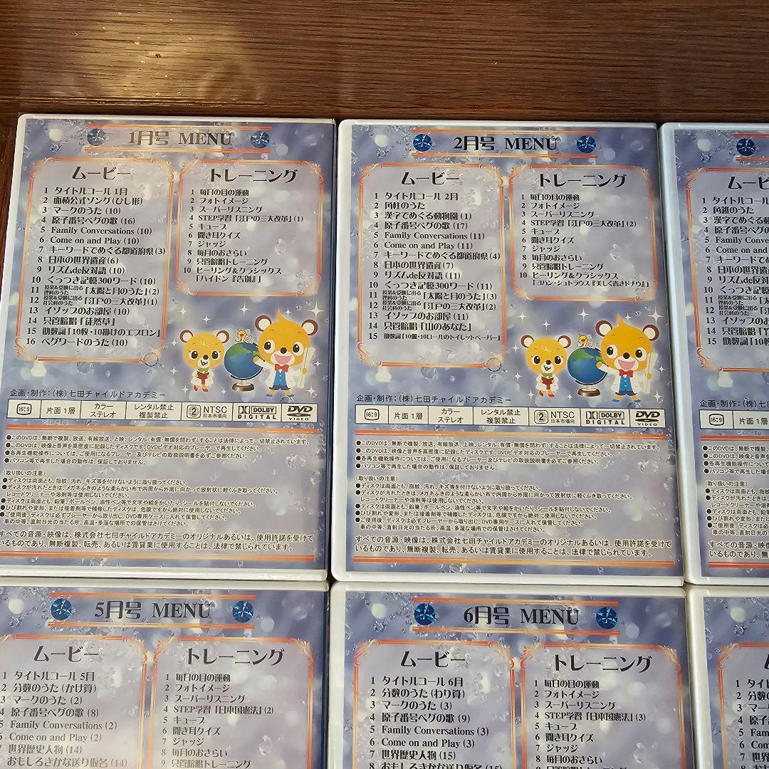 しちだ チャイルドアカデミー イクウェル マンスリーDVD サファイア
