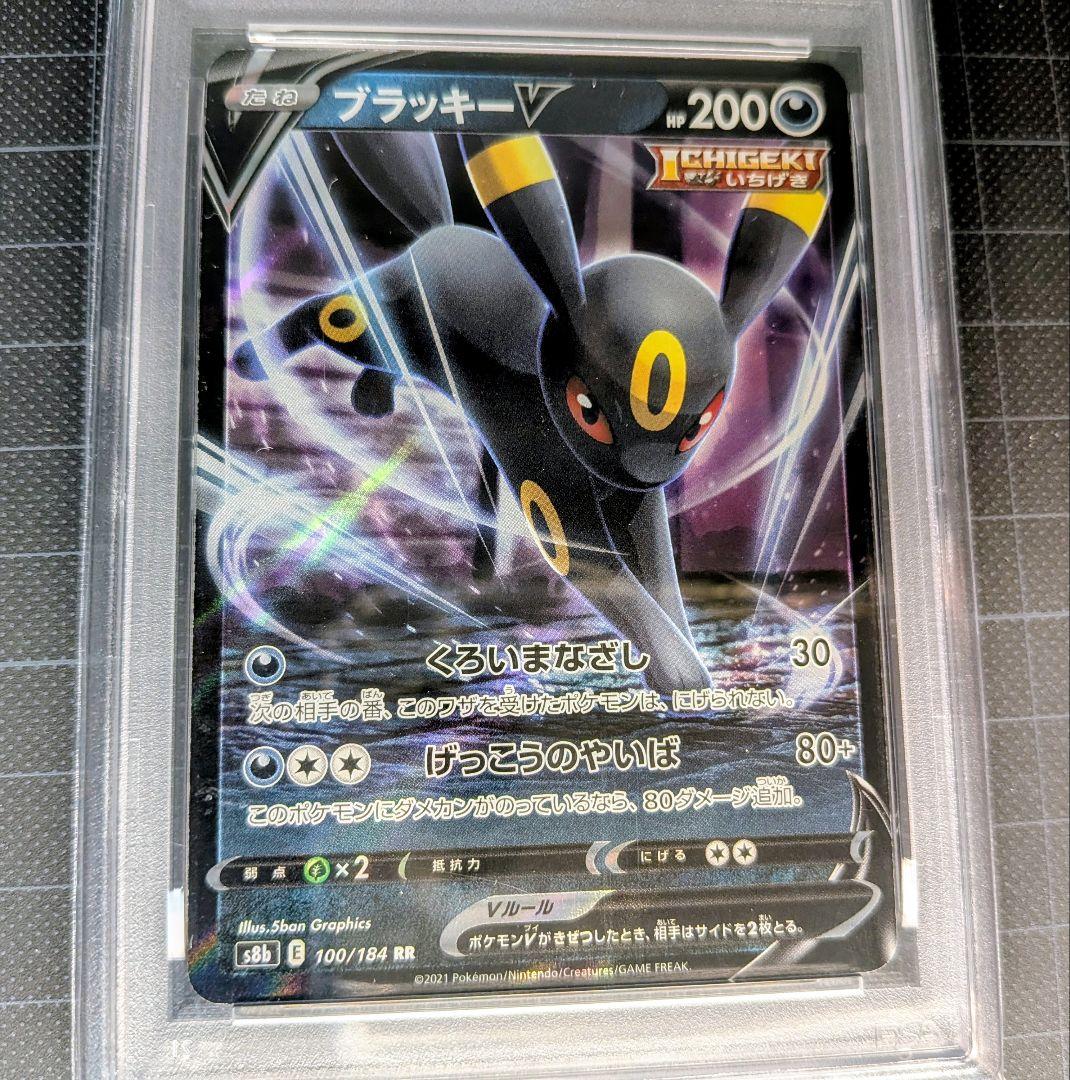 PSA10 ブラッキーV RR S8b VMAXクライマックス 100/184