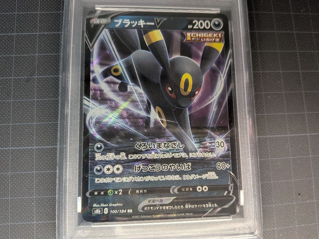 PSA10 ブラッキーV RR S8b VMAXクライマックス 100/184