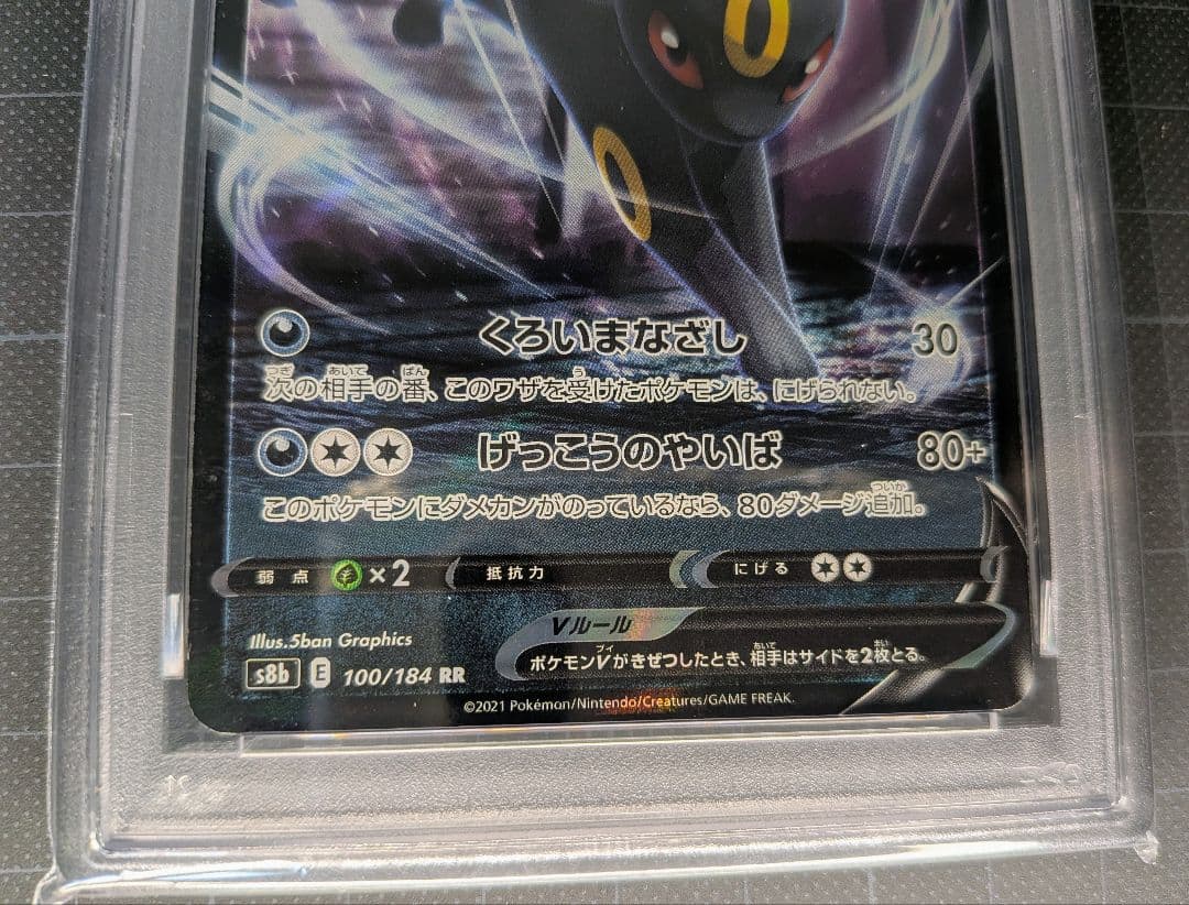 PSA10 ブラッキーV RR S8b VMAXクライマックス 100/184