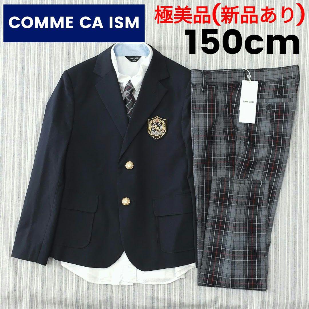 ★極美品、新品★コムサイズム＊フォーマルスーツ４点セット＊150㎝