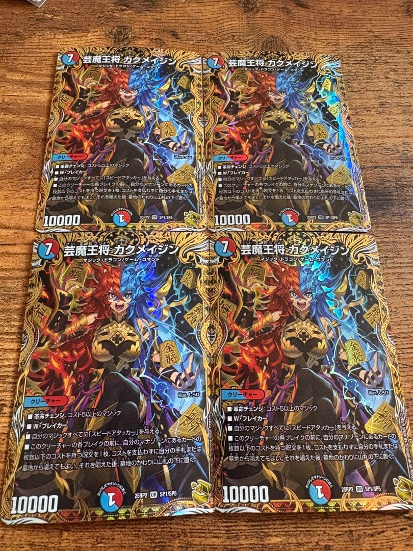 芸魔王将 カクメイジン 金トレジャー 4枚 赤青マジック　金トレ