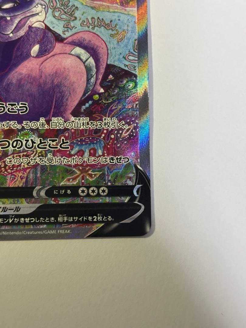 ガラルヤドキングV SR SA S5a 双璧のファイター 080/070