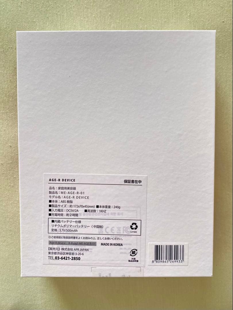 メディキューブMEDICUBE AGE-R DERMA EMS SHOT 美顔器