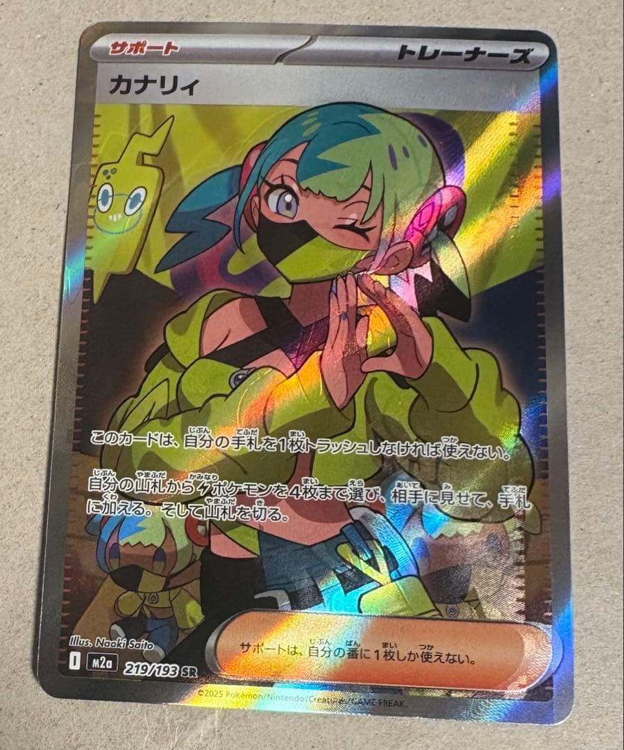 ジ*ー様 カナリィ SR エラー品 魂抜け