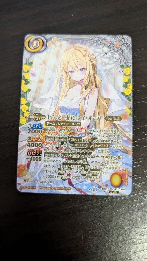 バトルスピリッツ ずっと一緒に レイ・オーバ SEC