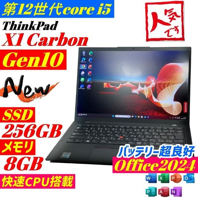 第12世代i5 ThinkPad X1 Carbon Gen10 バッテリー◎