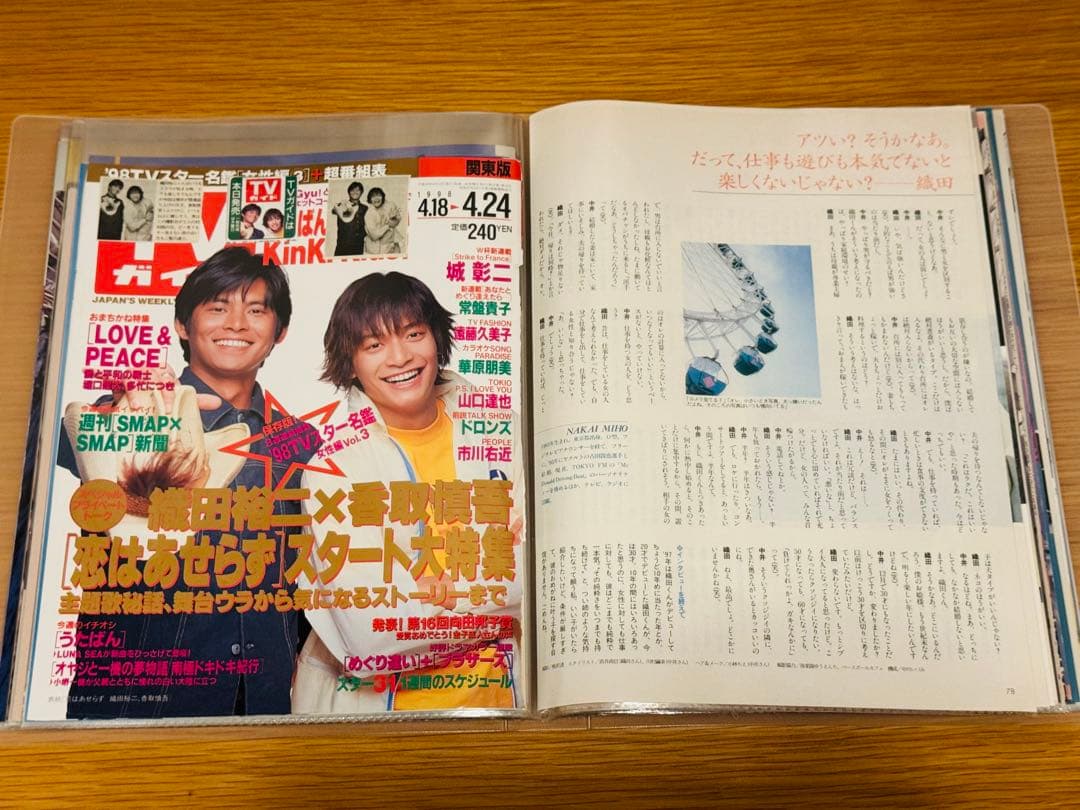 m*a様 織田裕二 切り抜き109枚 無印良品クリアファイル入り