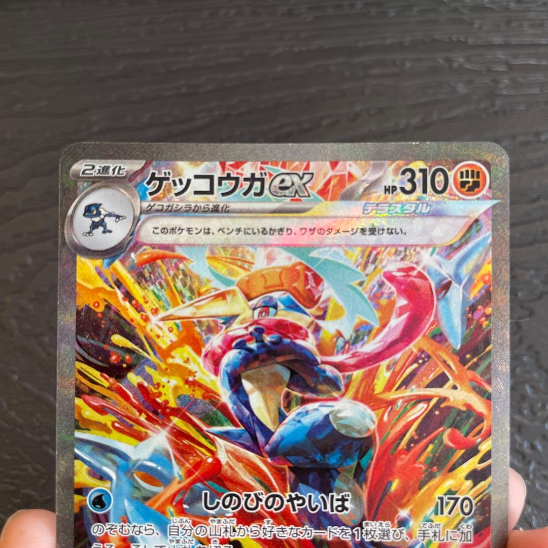 ゲッコウガex SAR SV5a 090/066