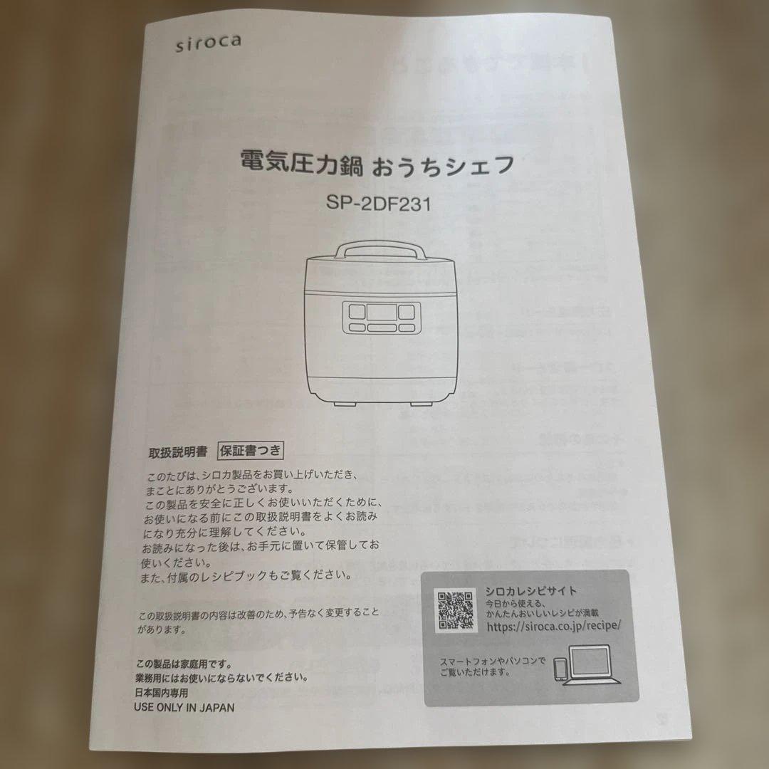 電気圧力鍋 Siroca SP-2D1-W ホワイト(未使用品)