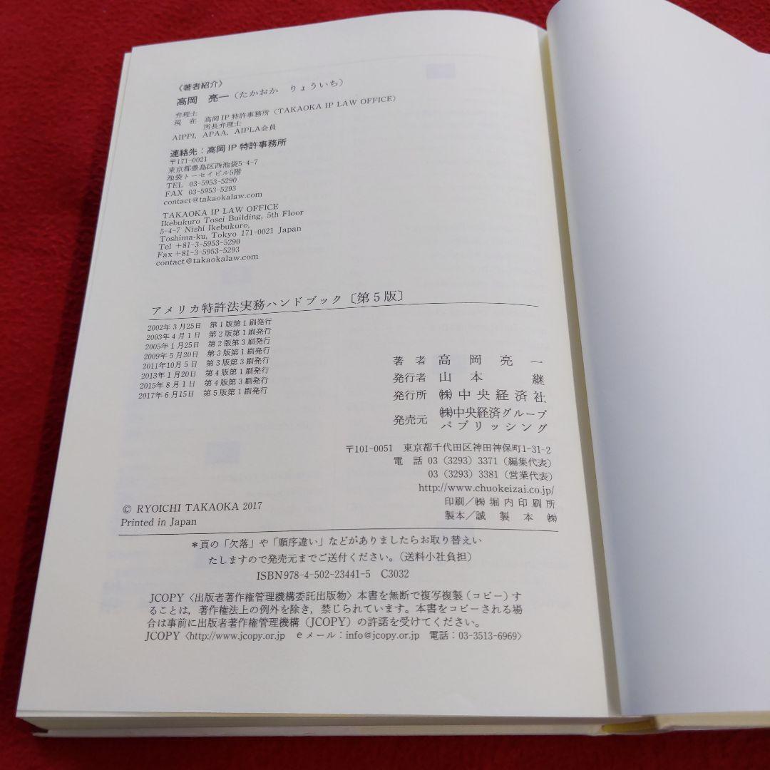 アメリカ特許法実務ハンドブック