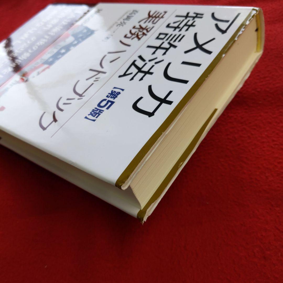 アメリカ特許法実務ハンドブック