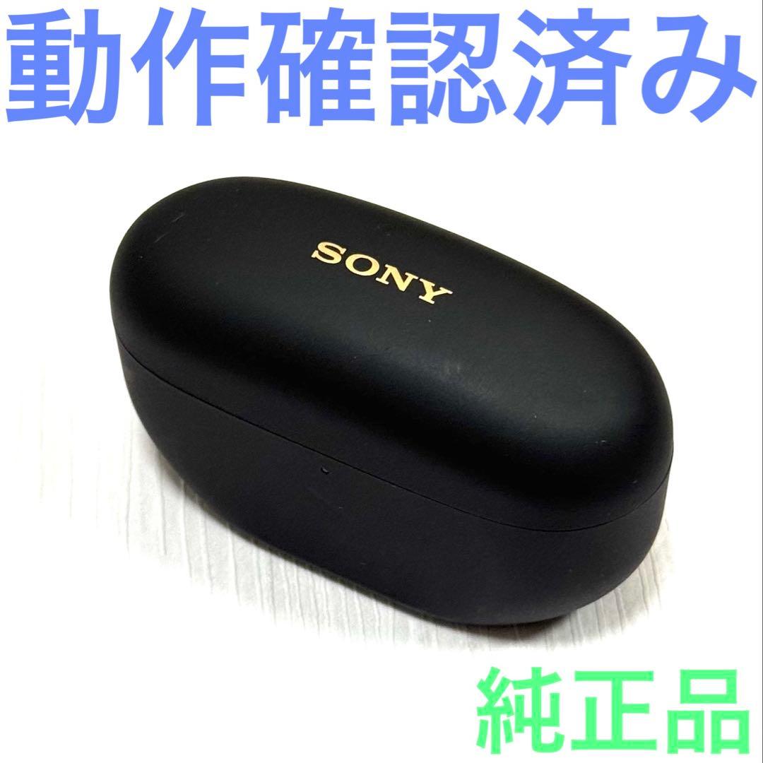 【美品】ソニー純正 WF-1000XM5 ブラック 充電ケースのみ