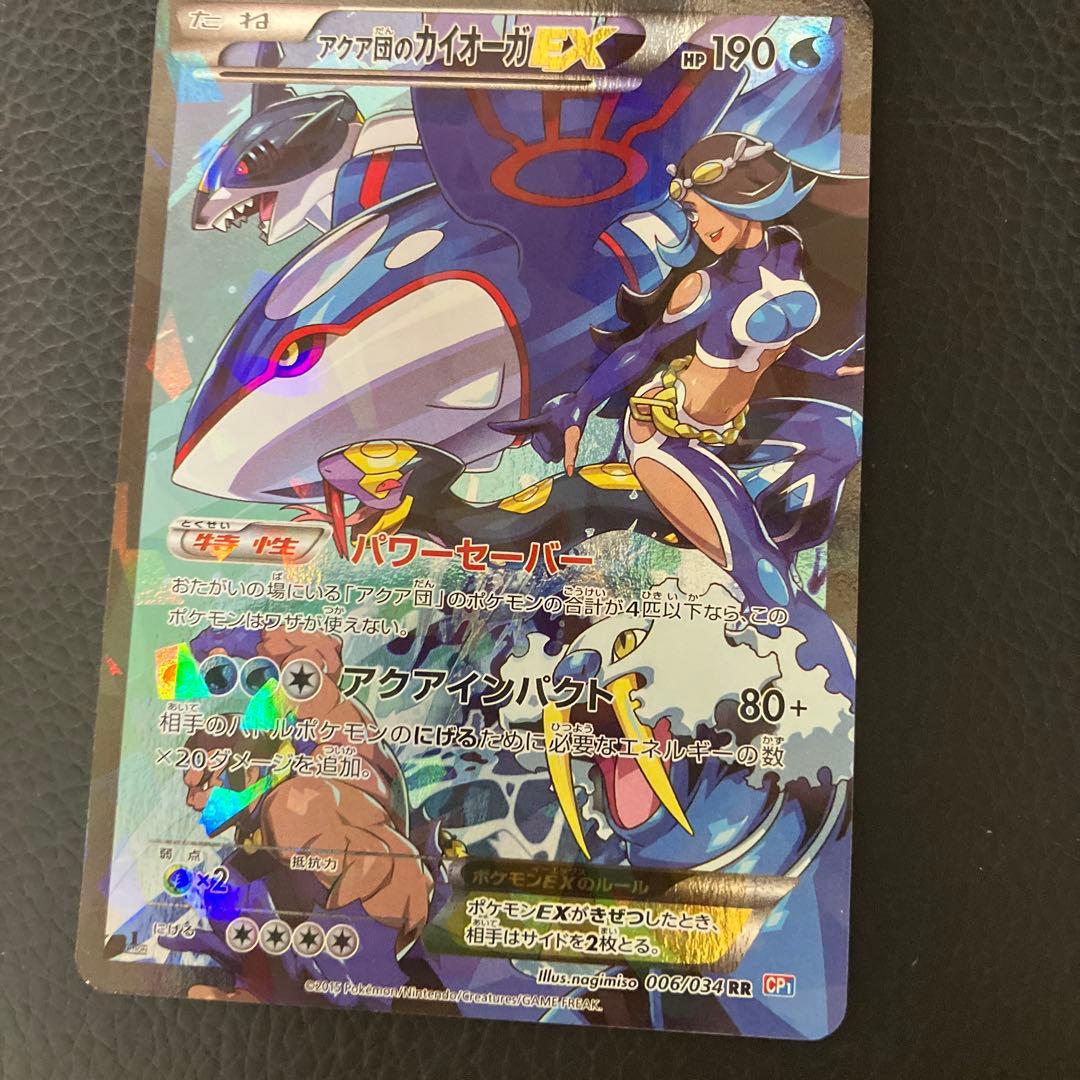 アクア団のカイオーガEX RR CP1 マグマ団VSアクア団 ダブルクライシス…