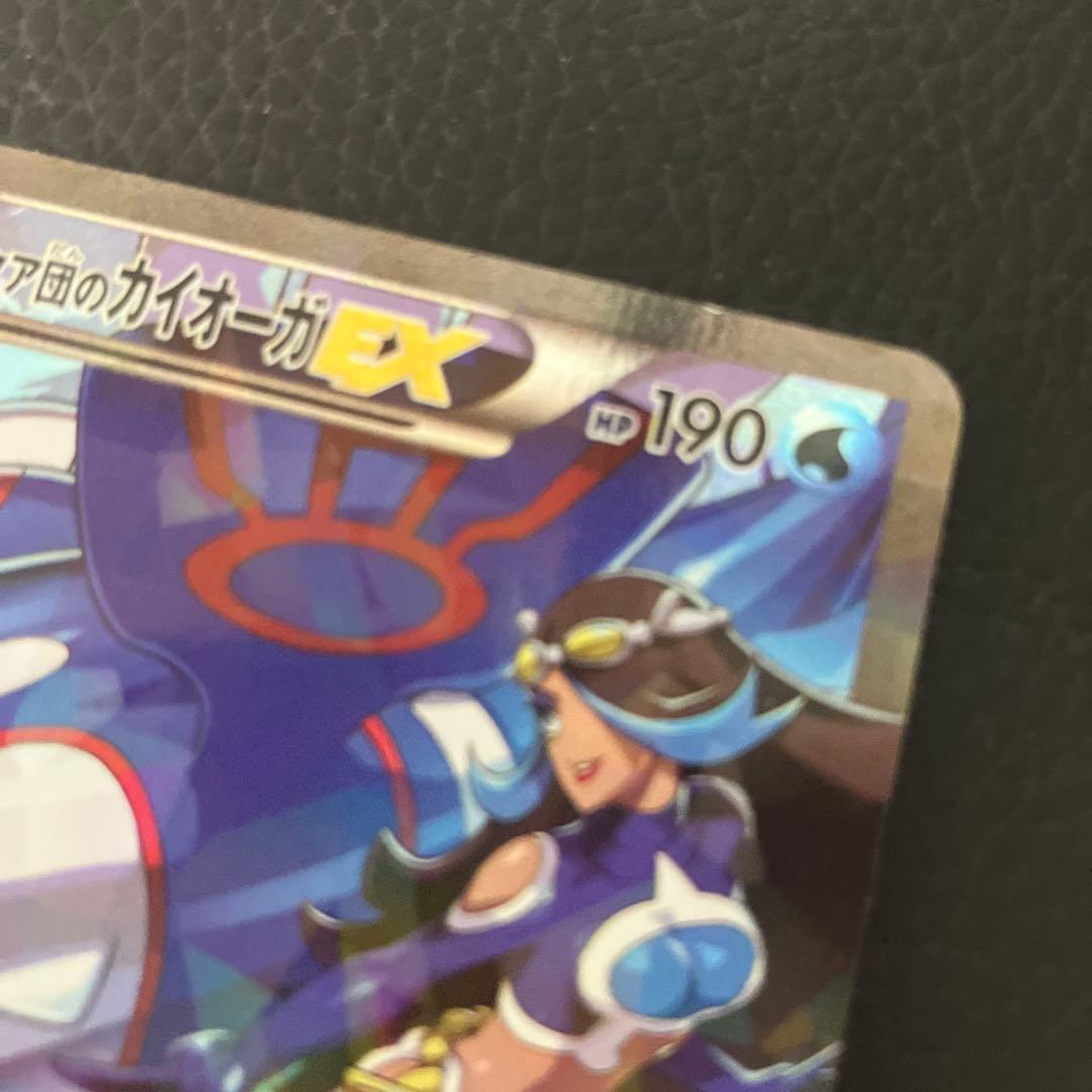 アクア団のカイオーガEX RR CP1 マグマ団VSアクア団 ダブルクライシス…