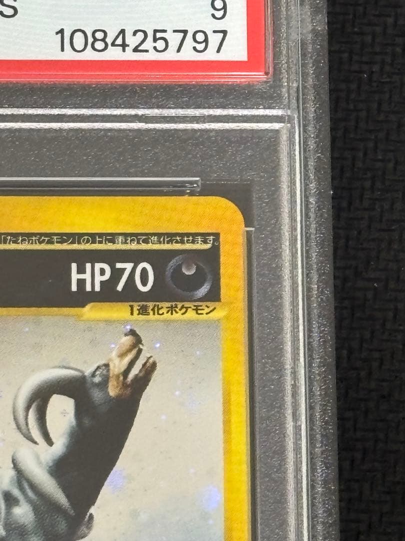 ヘルガー　psa9 ★ 拡張パック第5弾 神秘なる山 070/088 カードe