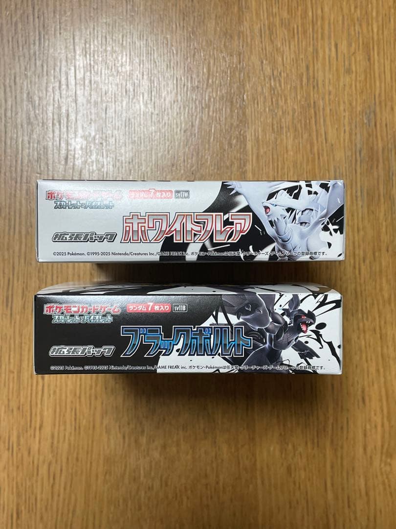ブラックボルト　ホワイトフレア　各1BOX