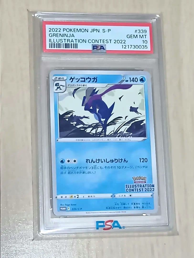 【PSA10】ゲッコウガ イラストレーションコンテスト プロモ（早い者勝ちです）