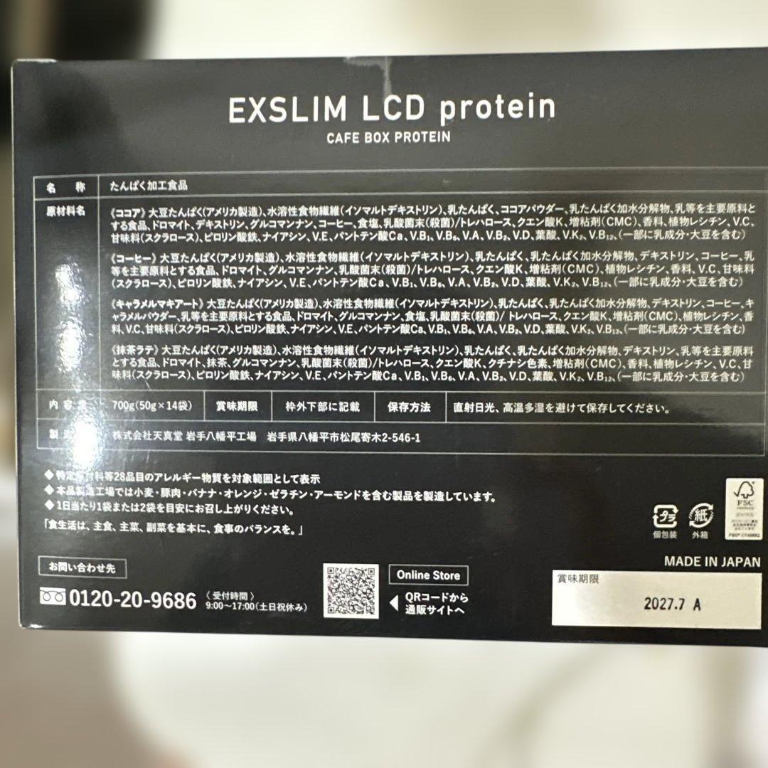 エクサスリムPROTEIN ココア味 50gが１４袋タンパク質　2箱　おまけ付き