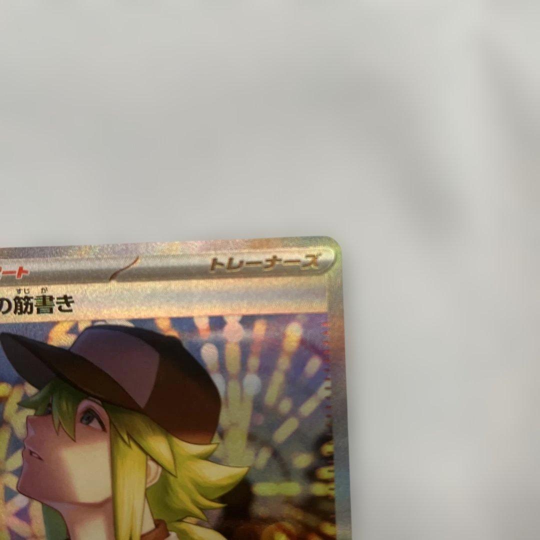 Nの筋書きSAR とリーリエの決心SR