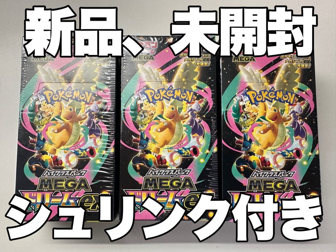 新品、未開封 シュリンク付き ポケモンカードゲームMEGAドリームEX 3BOX