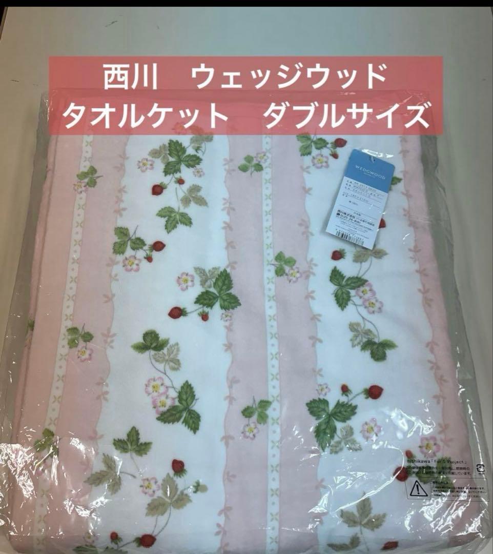  タオルケット D 180×210 cm