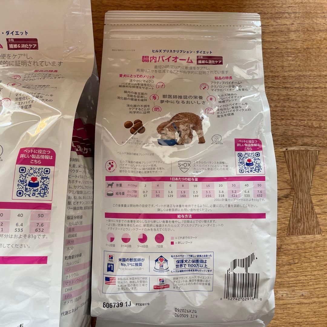 Hill's 犬用療法食 腸内バイオーム小粒　3kgと1kg（各１袋）