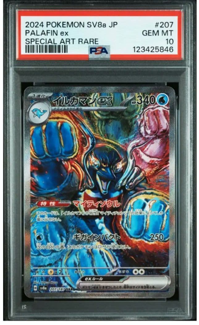 PSA イルカマンex SAR SV8a テラスタルフェスex 207/187