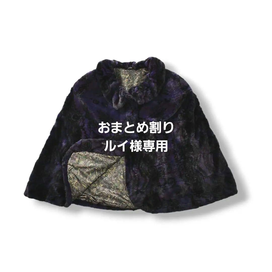 おまとめ割り　【高級】 シェアードミンク ケープ ポンチョ パープル 総柄裏地♪