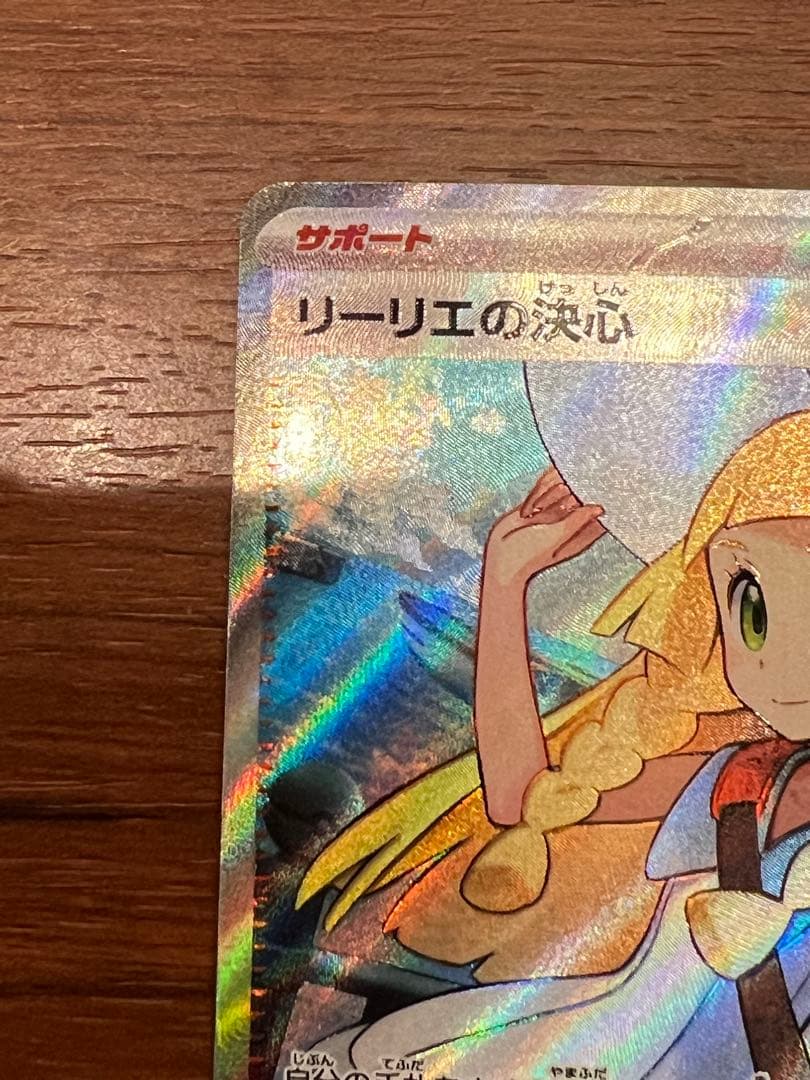 リーリエの決心 SR m1L 086/063