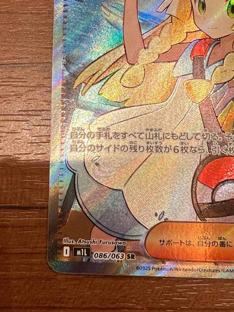 リーリエの決心 SR m1L 086/063