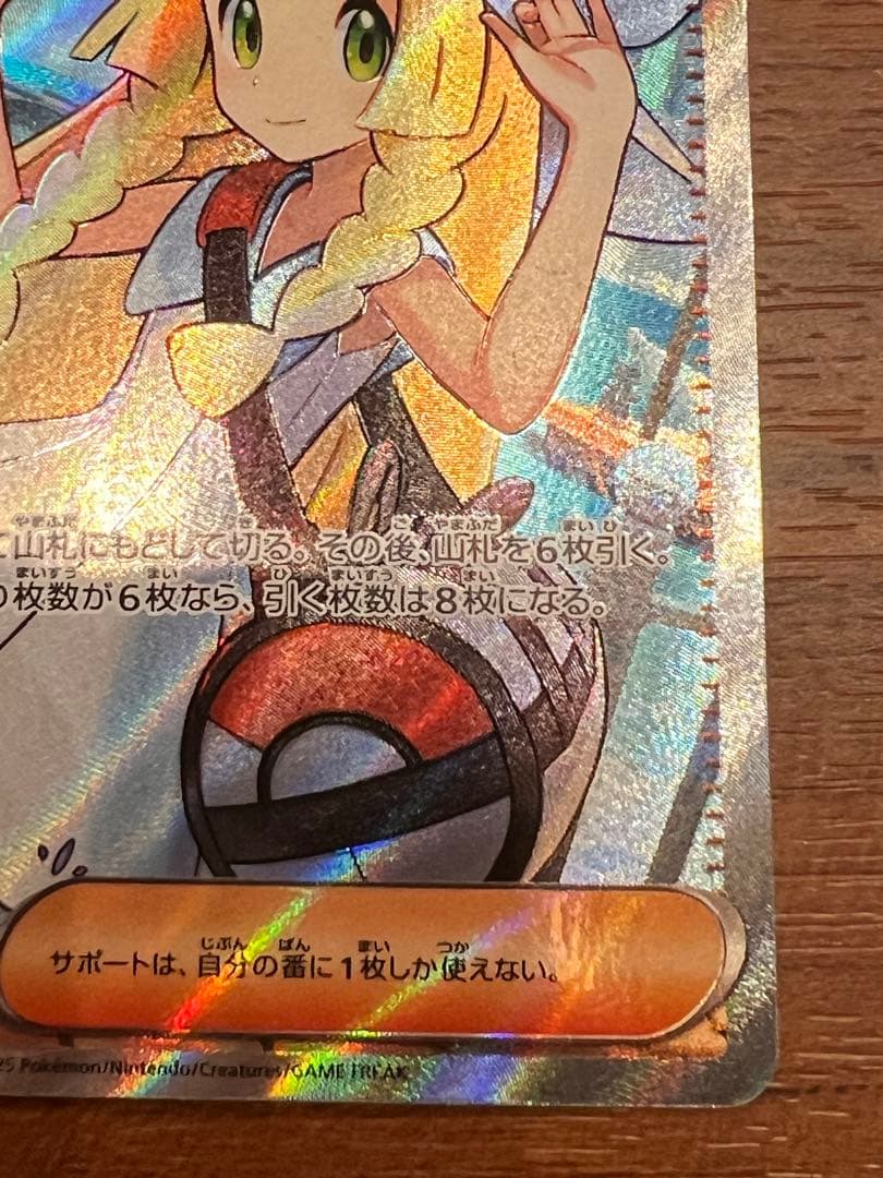 リーリエの決心 SR m1L 086/063