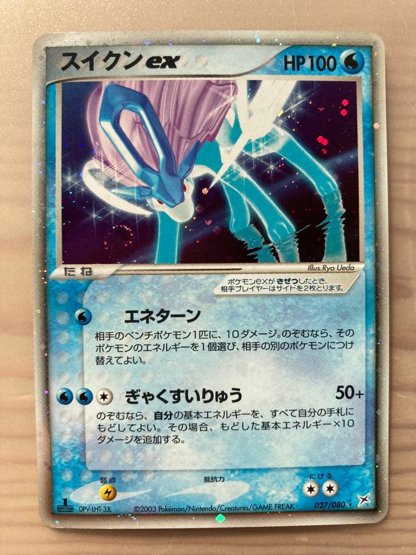 スイクンex ☆ ADV 「マグマVSアクア　ふたつの野望」 1ED