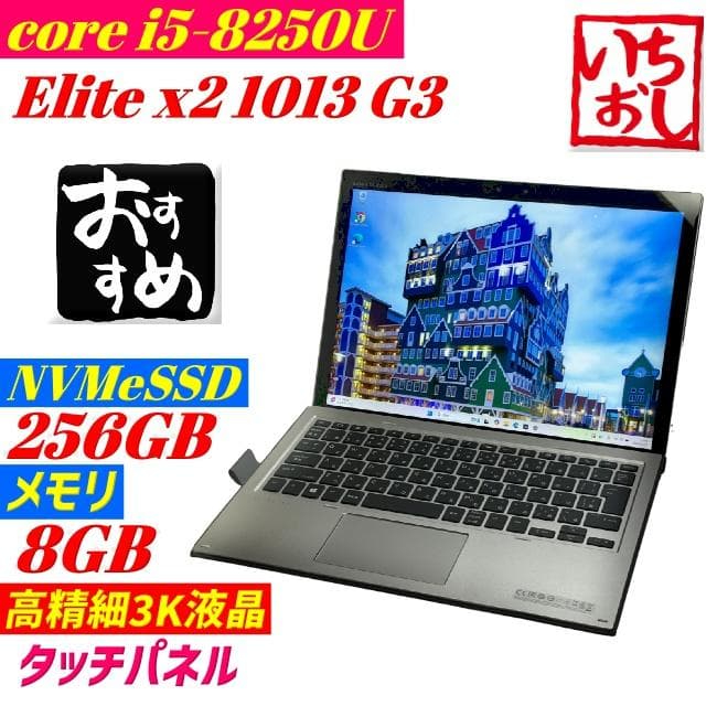 第8世代i5 HP Elite x2 1013 G3 ノートPC タブレットPC