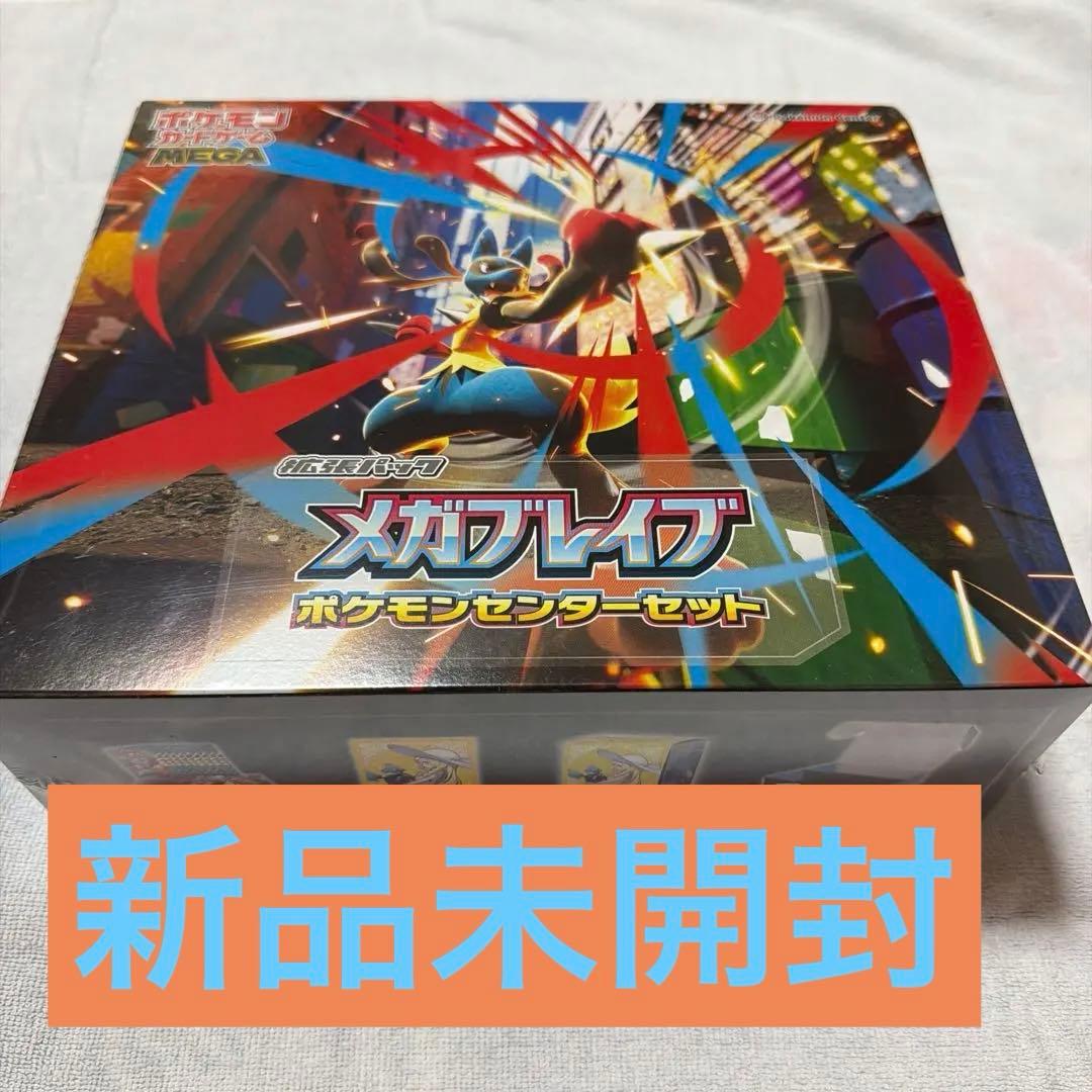 ポケモンカード メガブレイブ ポケモンセンターセット　シュリンク付