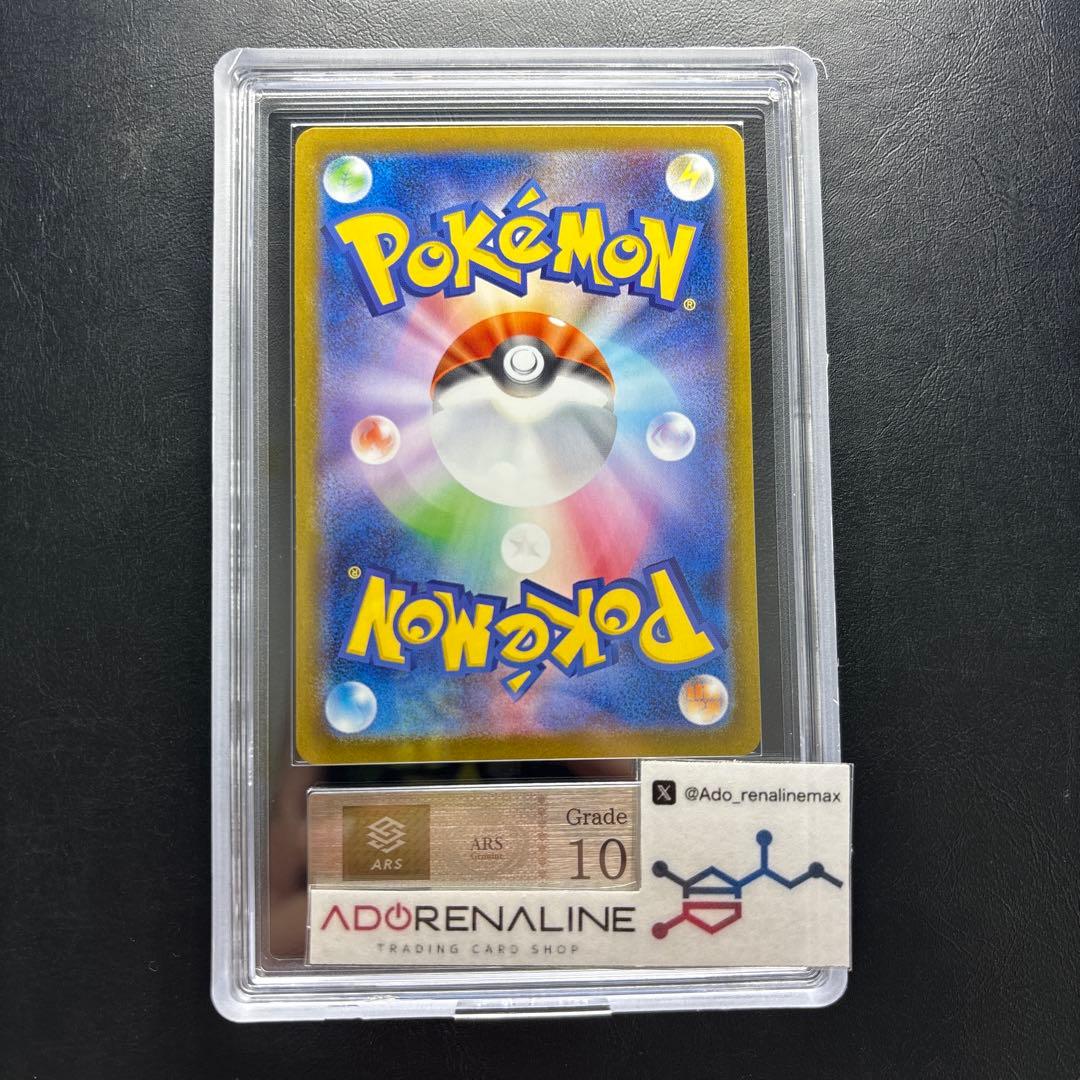 【ARS10】イーブイex 223/187 SAR