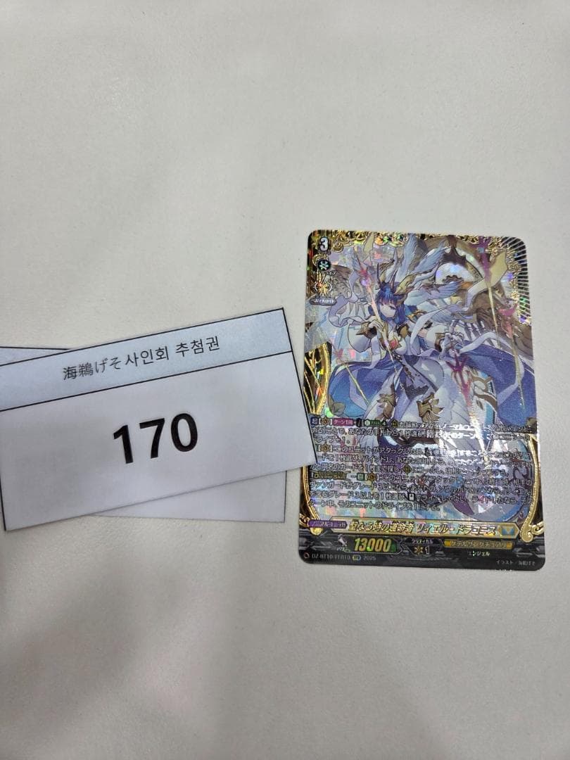 海鵜げそ 先生 直筆サイン ffr リエル·ドラコニス