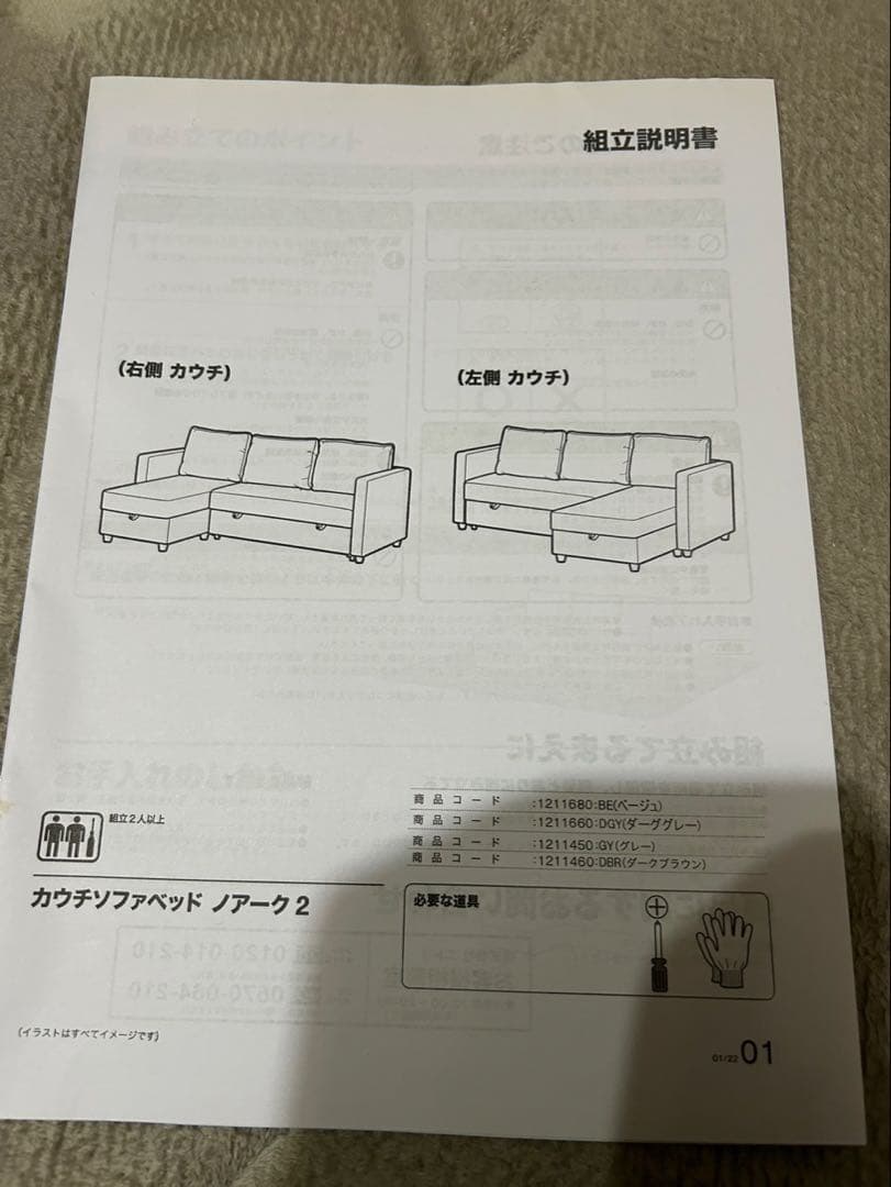 ニトリ収納付きカウチソファベッド 布張りタイプ (ノアーク2 撥水加工 DGY)