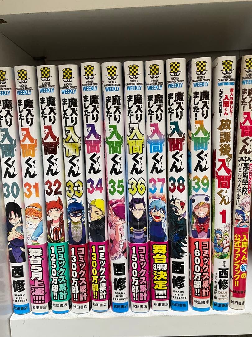 魔入りました！入間くん1〜39巻➕ファンブック、アンソロジー