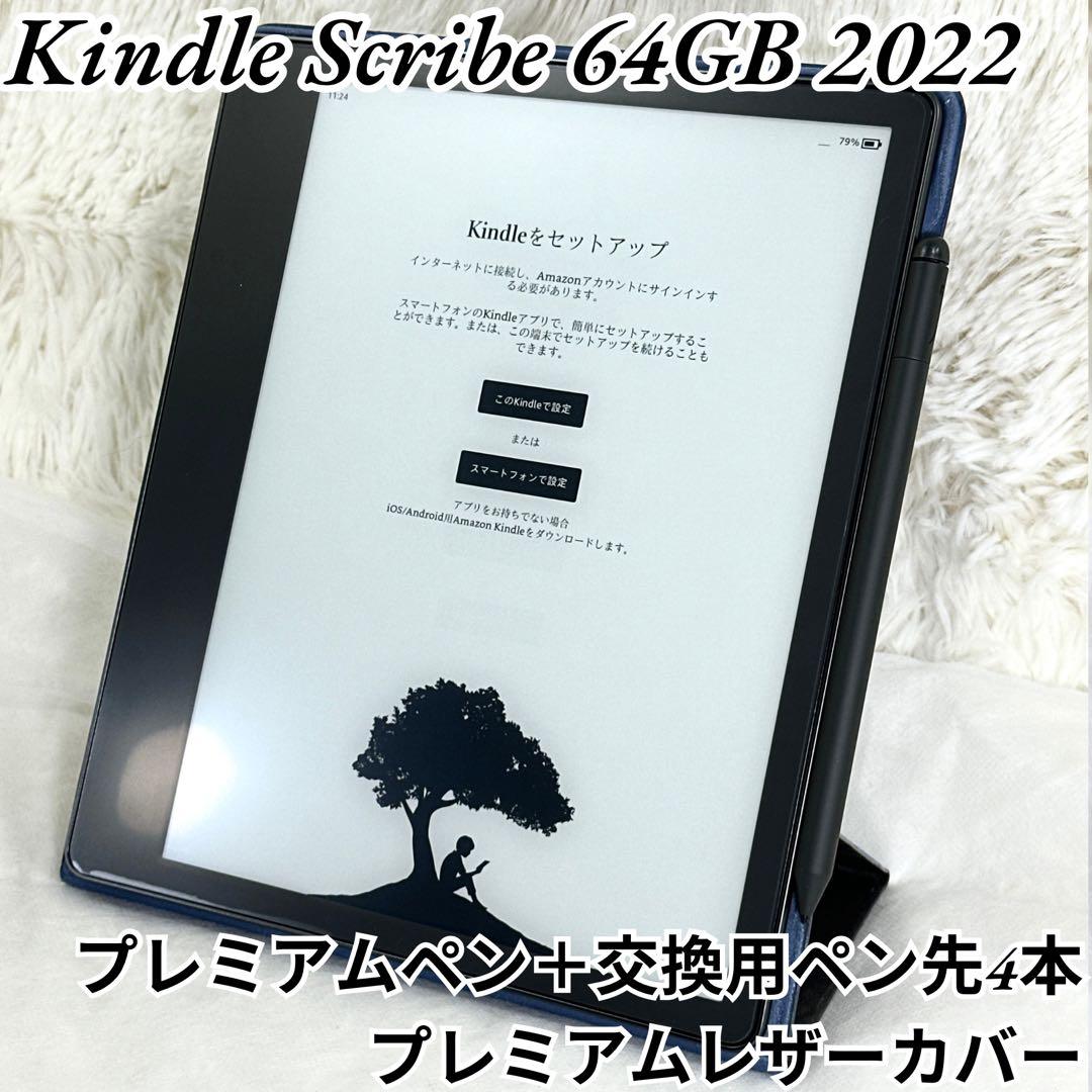 Kindle Scribe 64GB 2022 プレミアムペン＋レザーカバー