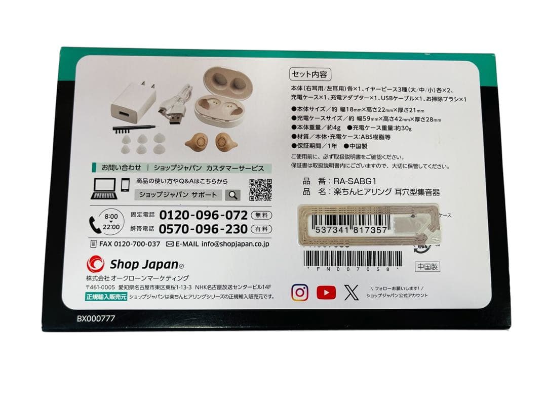 新品未使用　楽ちんヒアリング耳穴型集音器 RA-SABG1