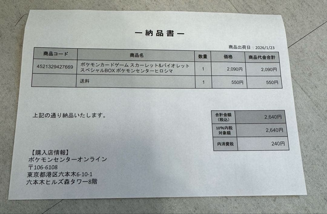 ポケモンヒロシマスペシャルBOX